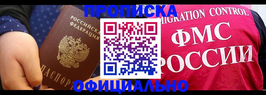 прописка для работы в Каргополе